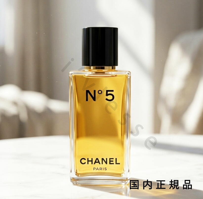（10時までのご申しつける当日送りとどける）（休業日除く）国内置き目品 シャネル CHANEL シャネル N°5 オードゥ トワネットボール （ヴァポリザター） 75ml