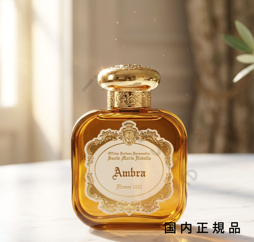 （10時までのご注文当日発送）（休業日除く）国内正規品 サンタ・マリア・ノヴェッラ（Santa Maria Novella）オードパルファム アンブラ 100mL／オードパルファム／香水/フレグランス