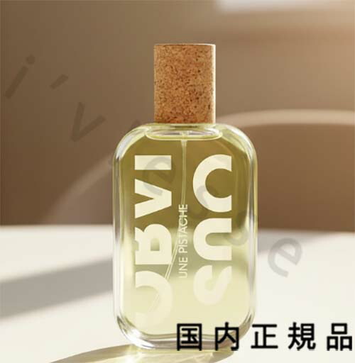 （10時までのご申しつける当日送りとどける）（休業日除く）国内置き目品 オブヴィアス（OBVIOUS）ユヌ ピスターシュ 100mL／オードパルファム