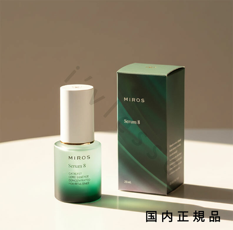 （10時までのご注文最短当日発送）（休業日除く）「国内正規品」ミロス（MIROS）Serum 8　美容液　25ml｜i&rsquo;vlesse