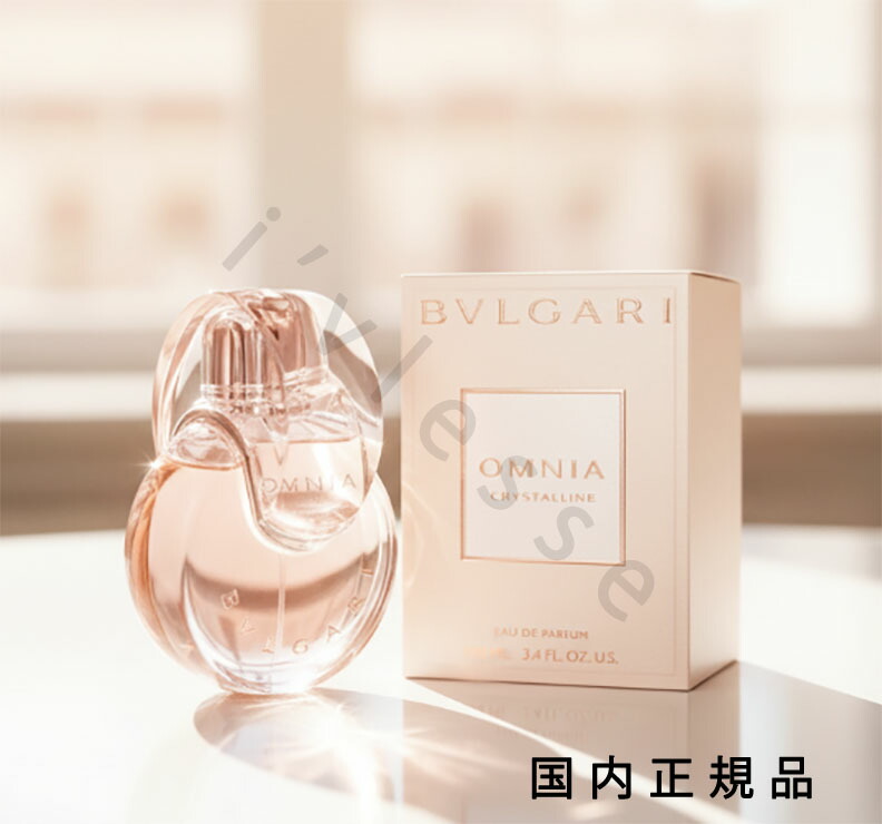 （10時までのご申しつける最短当日送りとどける）（休業日除く）国内置き目品  BVLGARI ブル小峡谷 オムニア クリスタリン オードパルファム 100mL