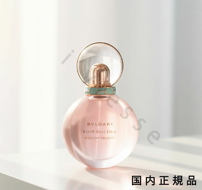 （10時までのご申しつける最短当日送りとどける）（休業日除く）国内置き目品  BVLGARI ブル小峡谷 サクラ色 ゴルデア 御花 ディライト オードパルファム 50mL