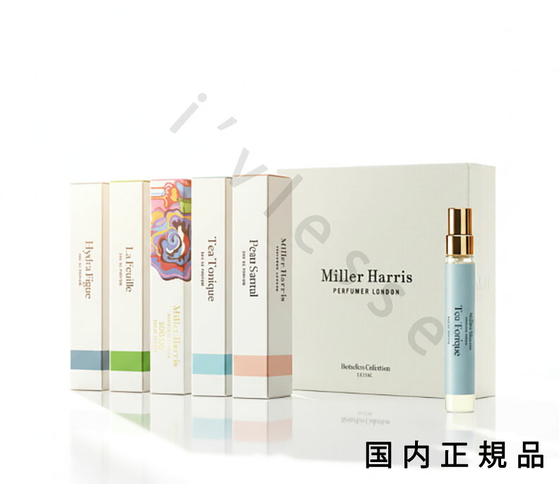 （10時までのご申しつける最短当日送りとどける）（休業日除く）国内置き目品 鏡鑑 ハリス（Miller Harris）ミリオンセラー 寄せあわせ 7.5mL×5／オーデパルファム