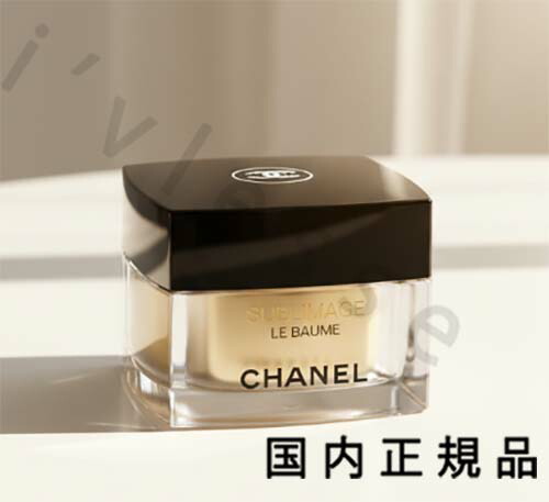 （10時までのご申し付ける当日送りとどける）（休業日除く）国内定め事品 CHANEL シャネル サブリマージュ ル ボームN 50g／皮膚軟化剤