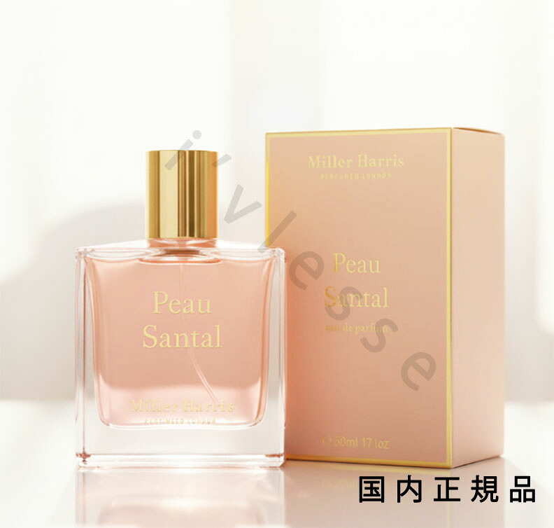 (10時までのご注文最短当日発送)(休業日除く)国内正規品 ミラー ハリス(Miller Harris)ポー サンタル オーデパルファム 50ml|i’vlesse