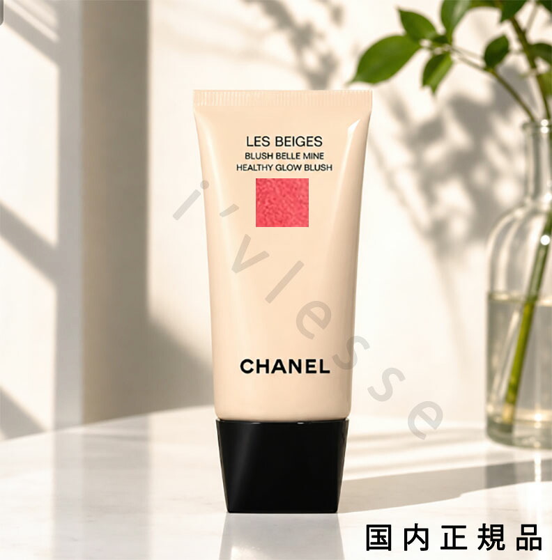 （10時までのご申し付ける最短当日送りとどける）（休業日除く）国内定め事品 CHANEL シャネル レ ベージュ 毛はらい 呼びりん ミン（時期押さえる） ソルベ