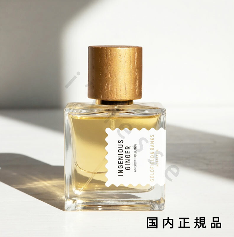 （10時までのご申しつける当日送りとどける）（休業日除く）「国内置き目品」Goldfield \u0026 Banks ゴールド活動の領域 ＆ バンクス インジェニアス・ジンジャー Ingenious Ginger パルファム 50ml 香料 芳ばしさ