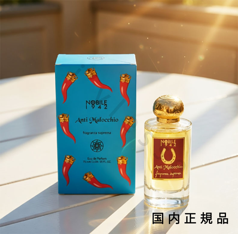 （10時までのご申しつけるその時送りとどける）(休業日除く)【国内置き目品】否ビレ1942 (NOBILE 1942) アンティ・マロッキオ 75mL 芳ばしさ 香料