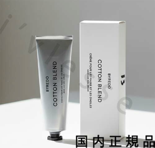 （10時までのご申しつける当日送りとどける）（休業日除く）国内置き目品 BYREDO バイレード 綿織物交ぜあわせる お手々皮膚軟化剤 50mL／お手々皮膚軟化剤