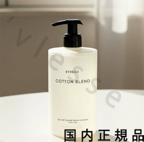 （10時までのご注文当日発送）（休業日除く）国内正規品　BYREDO　バイレード　コットンブレンド　ハンドウォッシュ　450mL／ハンドウォッシュ｜i&rsquo;vlesse