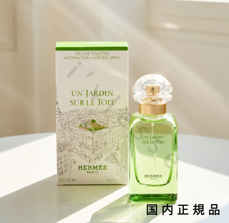 （1-3営業日発送）(休業日除く)【国内正規品】エルメス（Herm&egrave;s）屋根の上の庭　オードトワレ　50mL｜i&rsquo;vlesse