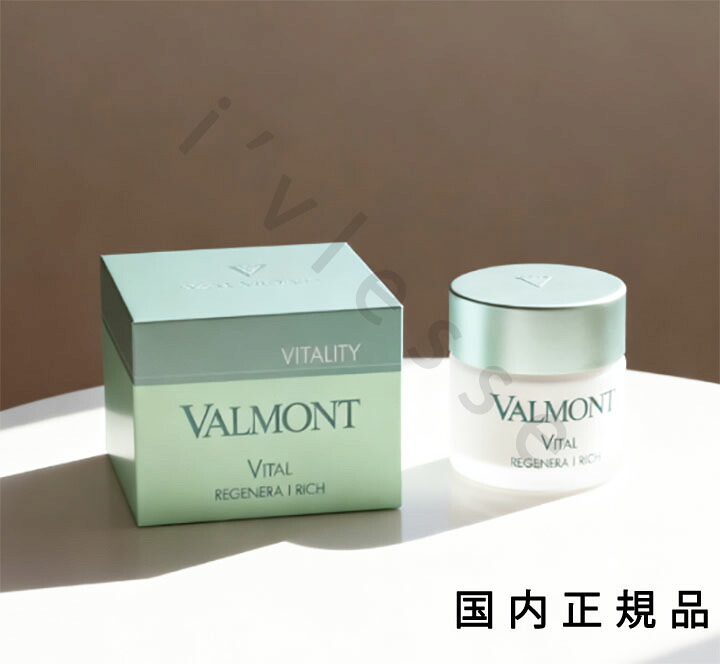 (10時までのご申し付ける当日送りとどける)(休業日除く)国内定め事品 ヴァルモン（VALMONT）ヴァイタル リジェネラＩ 50mL