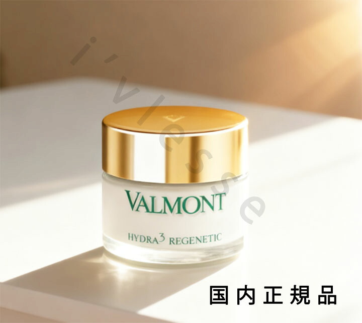 (10時までのご申し付ける当日送りとどける)(休業日除く)国内定め事品 ヴァルモン（VALMONT）ハイドラ３ リジェネティック 皮膚軟化剤 50mL／人間の顔皮膚軟化剤