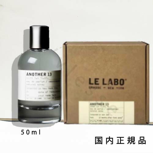 LE LABO ANOTHER13 15ml 箱付き/カード付き/正規品 楽天市場】LE LABO ルラボ ANOTHER 13 アナザー13