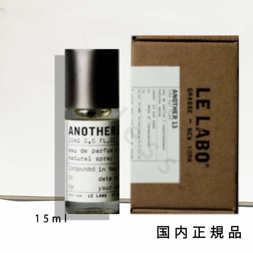 Le Labo Another オードパルファム 15ml LE LABO ANOTHER 13 オードパルファム 15ml