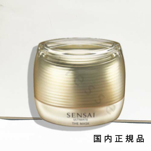 楽天市場】sensai センサイ CP エクストラ インテンシブ マスク