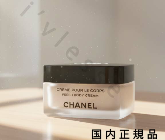 （10時までのご申し付ける当日送りとどける）（休業日除く）国内定め事品 シャネル CHANEL 生新しい 上半身 皮膚軟化剤 レ ゼクスクルジフ ドゥ シャネル 150g