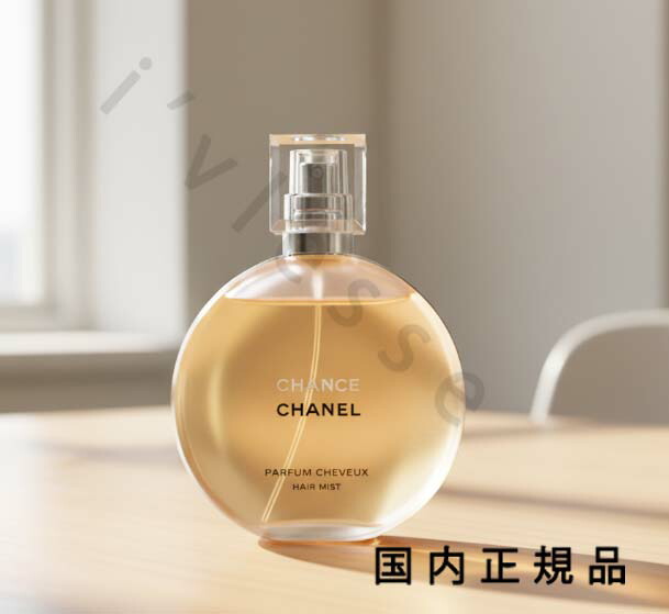 楽天市場】【 新春 2026 初売り】シャネル チャンス ヘアミスト 35ml
