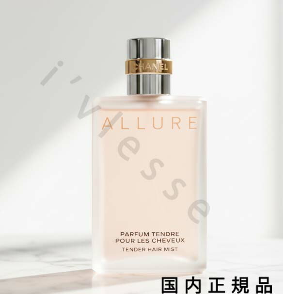 楽天市場】【 新春 2026 初売り】シャネル アリュール テンダー