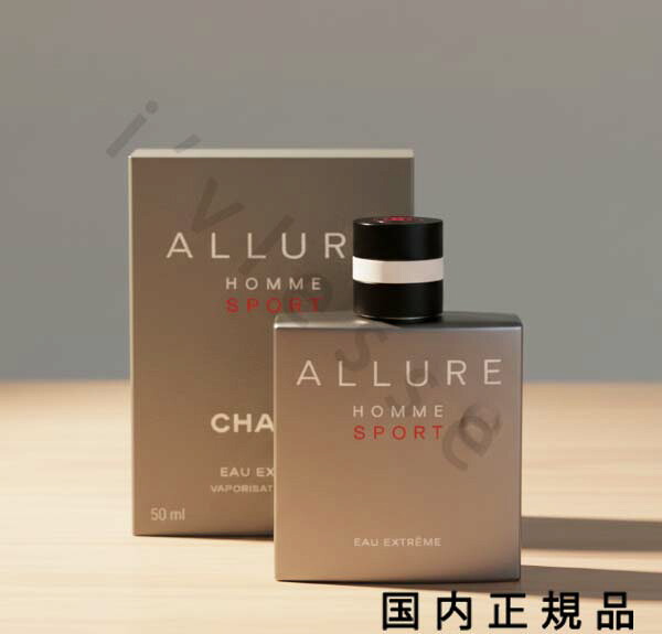 （10時までのご申しつける当日送りとどける）（休業日除く）国内置き目品 CHANEL シャネル アリュール オム 運動競技 オー エクストレム オードゥ パルファム（ヴァポリザター）100mL