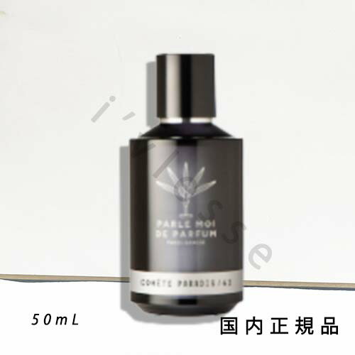 楽天市場】PARLE MOI DE PARFUM コメット パラディ オードパルファム