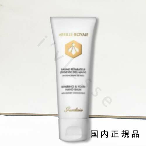 楽天市場】ゲラン GUERLAIN アベイユロイヤルオイルインシカバーム