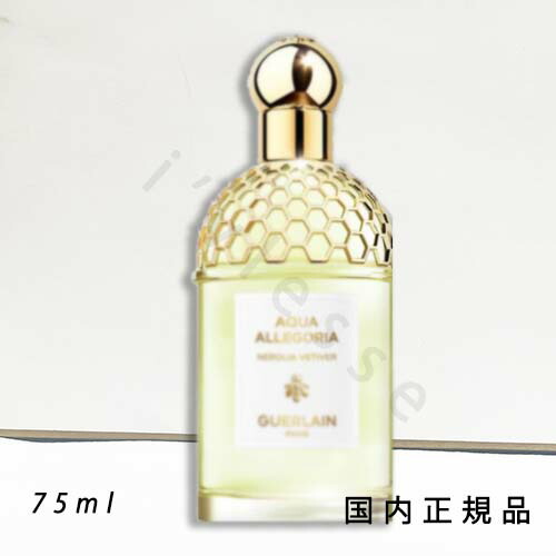 （10時までのご注文当時発送）(休業日除く)「国内正規品」ゲラン GUERLAIN ネロリア ベチバー  - オーデトワレ 75ml