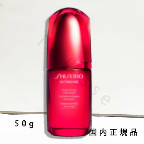 資生堂 アルティミューン パワライジング コンセントレートⅢ 50ml 資生堂 アルティミューン パワライジング コンセントレート III