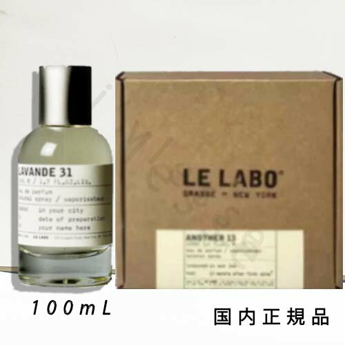 ルラボ　ラヴァンド31 15ml Celes (セレス) | Le Labo - Lavande 31 (ル ラボ - ラヴァンド 31)