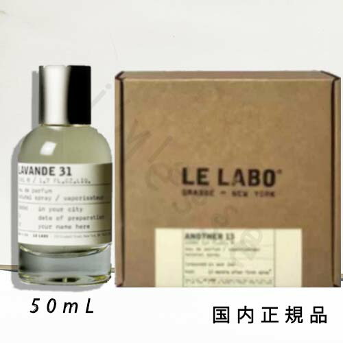 楽天市場】LE LABO ルラボ 香水 LAVANDE 31 ラヴァンド 31