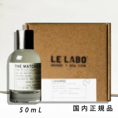 LE LABO THE MATCHA 26 15ml ルラボ　抹茶 ル ラボ“抹茶”イメージの新香水「マッチャ 26 オード パルファム