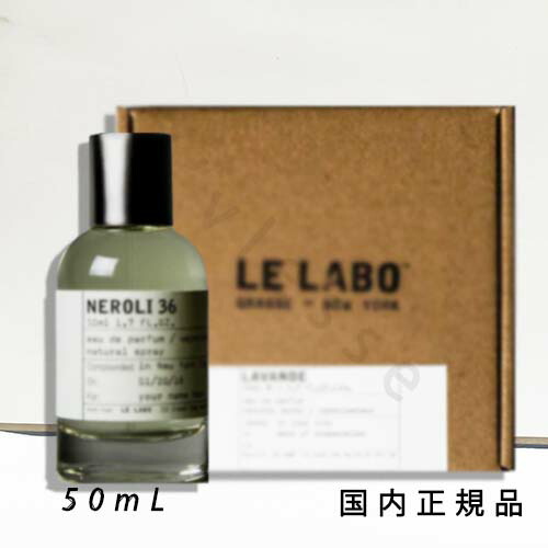 楽天市場】【国内正規品】LE LABO ル ラボ NEROLI 36 ル ラボ