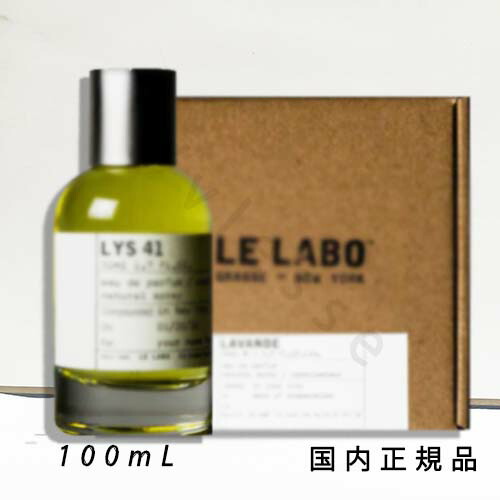 楽天市場】LE LABO ルラボ 香水 100ml LYS 41 オードパルファム