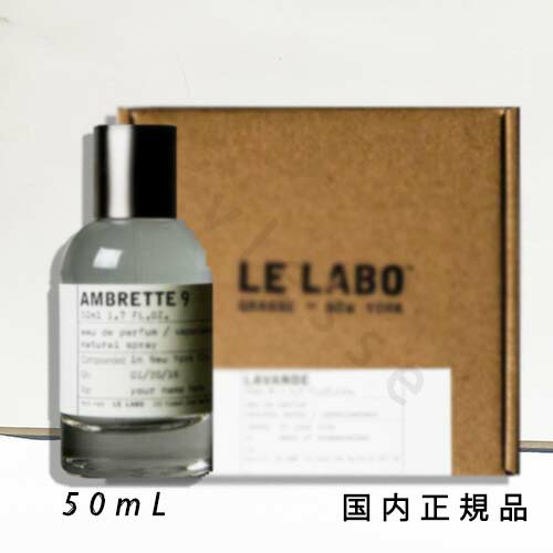 楽天市場】ル ラボ アンブレット 9 オードパルファム 50ml LE