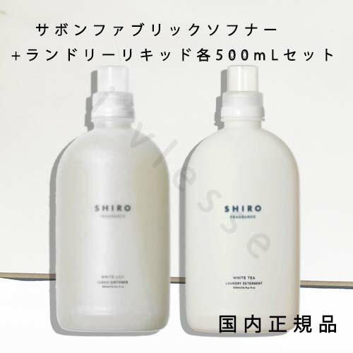 SHIRO シャンプー＆コンディショナーセット新品未使用 SHIRO シャンプー&コンディショナーセット - メルカリ