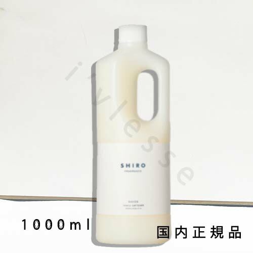 シロ サボン ファブリックソフナー セット SHIRO imgrc0160882275.jpg