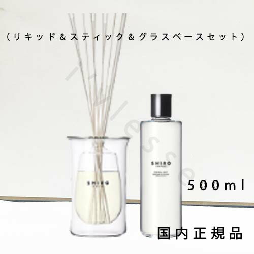 SHIRO ディフューザー ガラスベース フレグランスディフューザー グラスベース | SHIROオフィシャル
