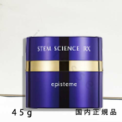 楽天市場】正規品 エピステーム ステムサイエンスRXクリーム 45g
