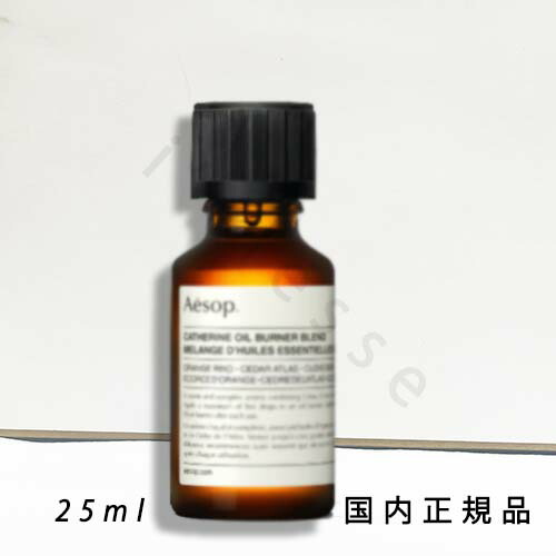 イソップオイルバーナー Aesop(イソップ) / シモーヌ オイルバーナーブレンド 25mlの公式