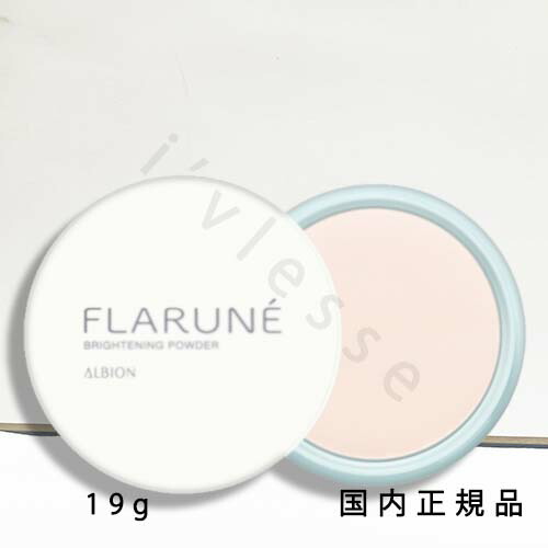 楽天市場】アルビオン フラルネ ブライトニング パウダー 19g 美白