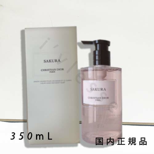 新品未開封☆メゾン クリスチャン ディオール　SAKURA リキッドソープ DIOR】 ラッキー リキッド ソープ（ハンド ソープ） - メゾン