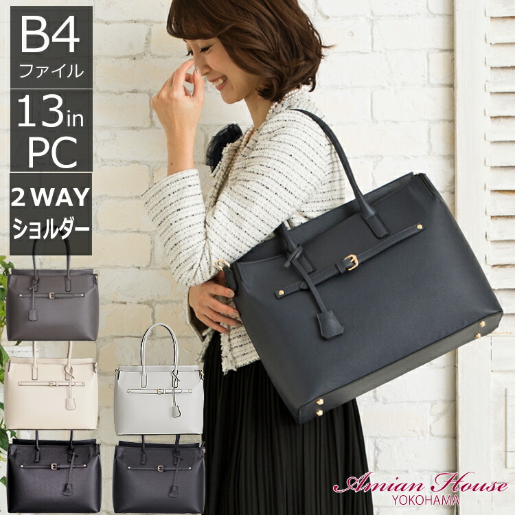 楽天市場 パソコン 入る バッグ パソコンバッグ レディース 自立 B4 pc 2way 3way 大きめ Pcバッグ 女性 肩掛け 軽量 パソコンバック 通勤バッグ 通勤バック パソコン ケース ノートパソコン 雨 撥水 生保 ノーパソ カバン おしゃれ トート トートバック 出張 営業 あす楽