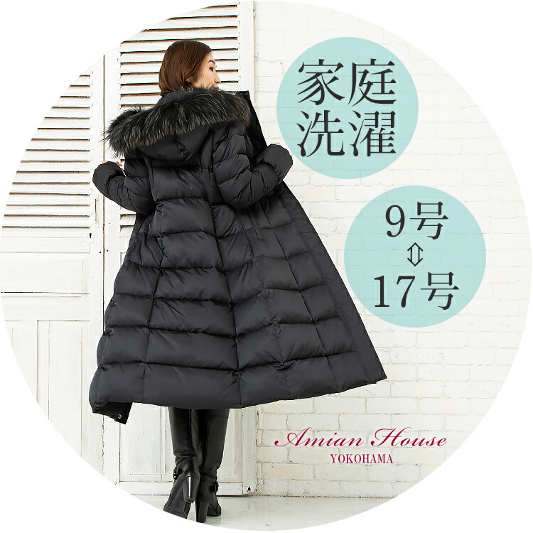 完売 ダウンコート 超ロング レディ ダウン コート レディース アミアンハウス グースダウン90 ダウン コート 超超超ロング 超ロング ダウンジャケット 9号 11号 13号 15号 17号 大きいサイズ 暖かい 軽い 寒冷地仕様 防寒 撥水 人気 軽量 秋冬 冬物 ブラック グレイ