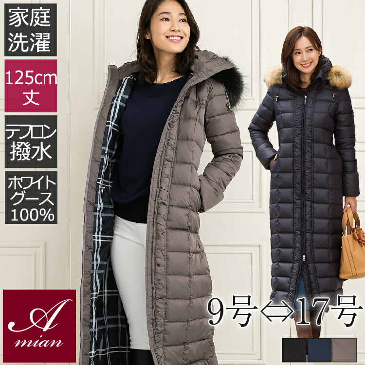 楽天市場 ダウンコート レディース ロング 大きいサイズ きれいめ 30代 40代 軽量 50代 60代 ホワイトグース 超ロング レディ 撥水 テフロン 暖かい 人気 21 22 秋 冬 高級 安い セール ダウンジャケット ベンチコート ダウン95 9号 11号 13号 15号 17号1 アミアン