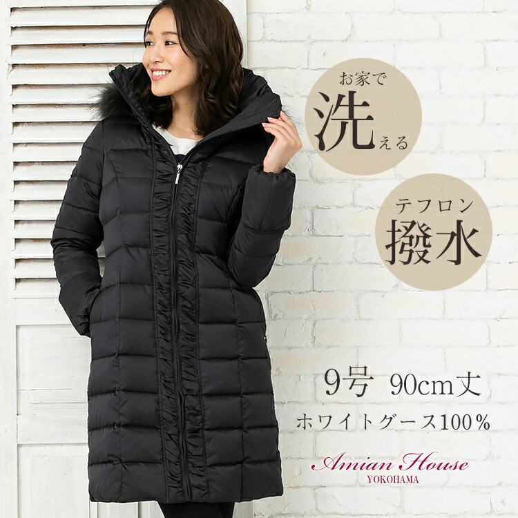 楽天市場 ダウンコート 超ロング レディ ダウン コート ロング レディース きれいめ 40代 50代 アミアンハウス グースダウン95 ひざ丈 105cm 9号 M Mサイズ フード ラクーン ファー ダウンジャケット ベンチ 暖かい 人気 軽い おしゃれ 防寒 軽量 撥水 ダウン 大きい