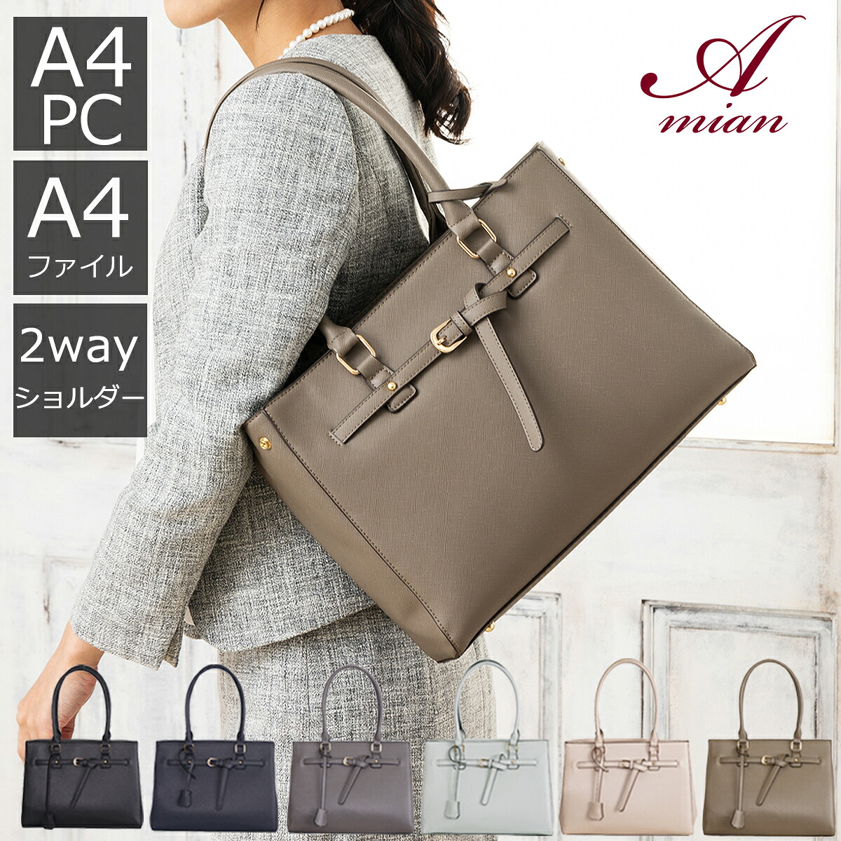 amian house アミアンハウス 2way 3way ビジネスバッグ レディース 軽量 a4 pc 自立 トート ショルダー 斜め掛け 大人 肩掛け 底鋲 通勤バッグ 営業バッグ ブリーフケース 黒 トートバッグ 人気 ファスナー 就活 ギフト ハンドバッグ かばん お仕事 名入れ