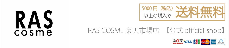ڸRAS COSME ŷԾŹڸRAS COSME饹ڴòʥ󥱥