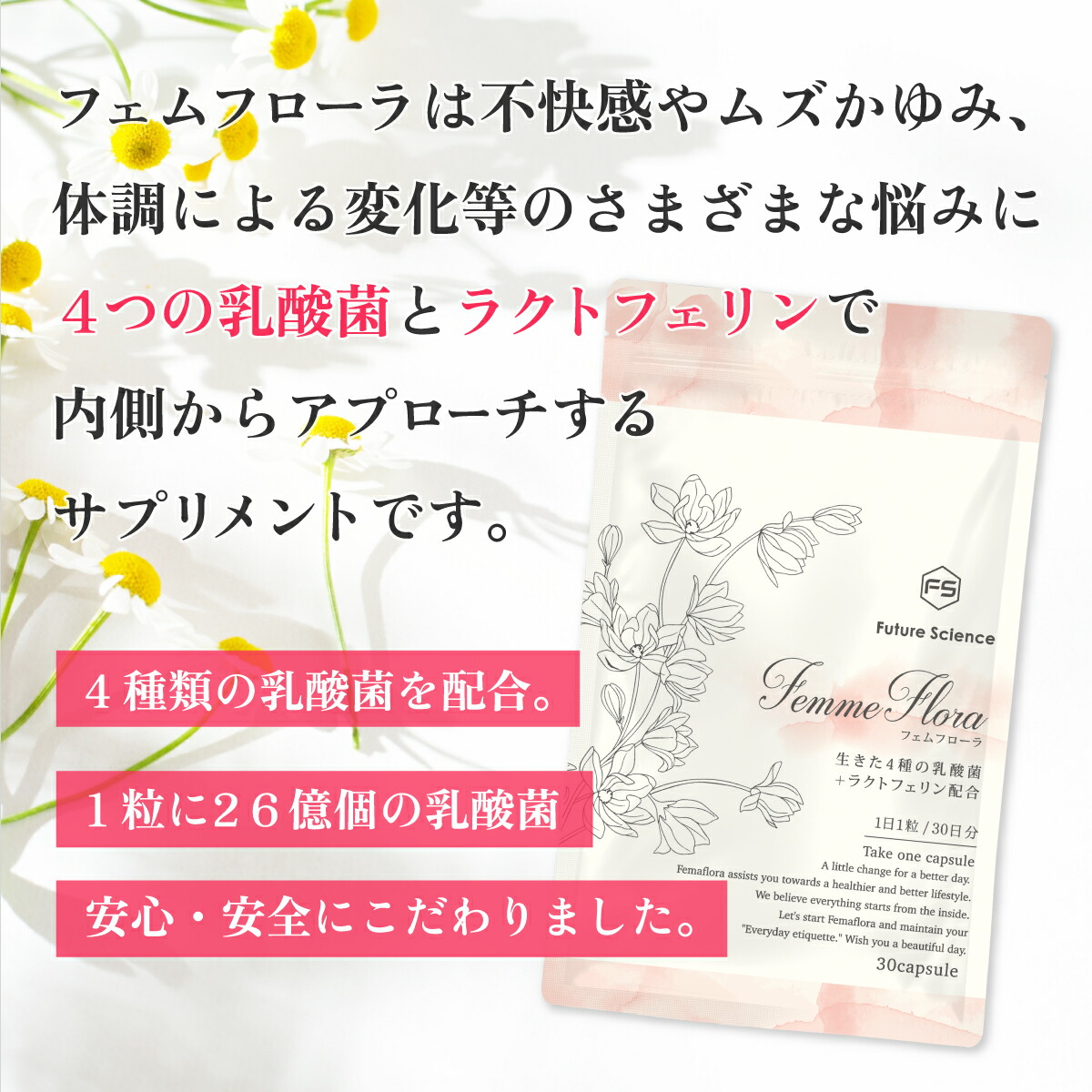 【定期購入】ラクトバチルス ラクトフェリン 乳酸菌 サプリ フェムフローラ 30粒 30日分｜デリケートゾーン ケア サプリメント フェムケア フェムテック エチケット4種の乳酸菌 膣内 フローラ 女性用 女性の悩み かゆみ 不快感 におい 善玉菌 二酸化チタン不使用 GMP認定工場 激安 お 店