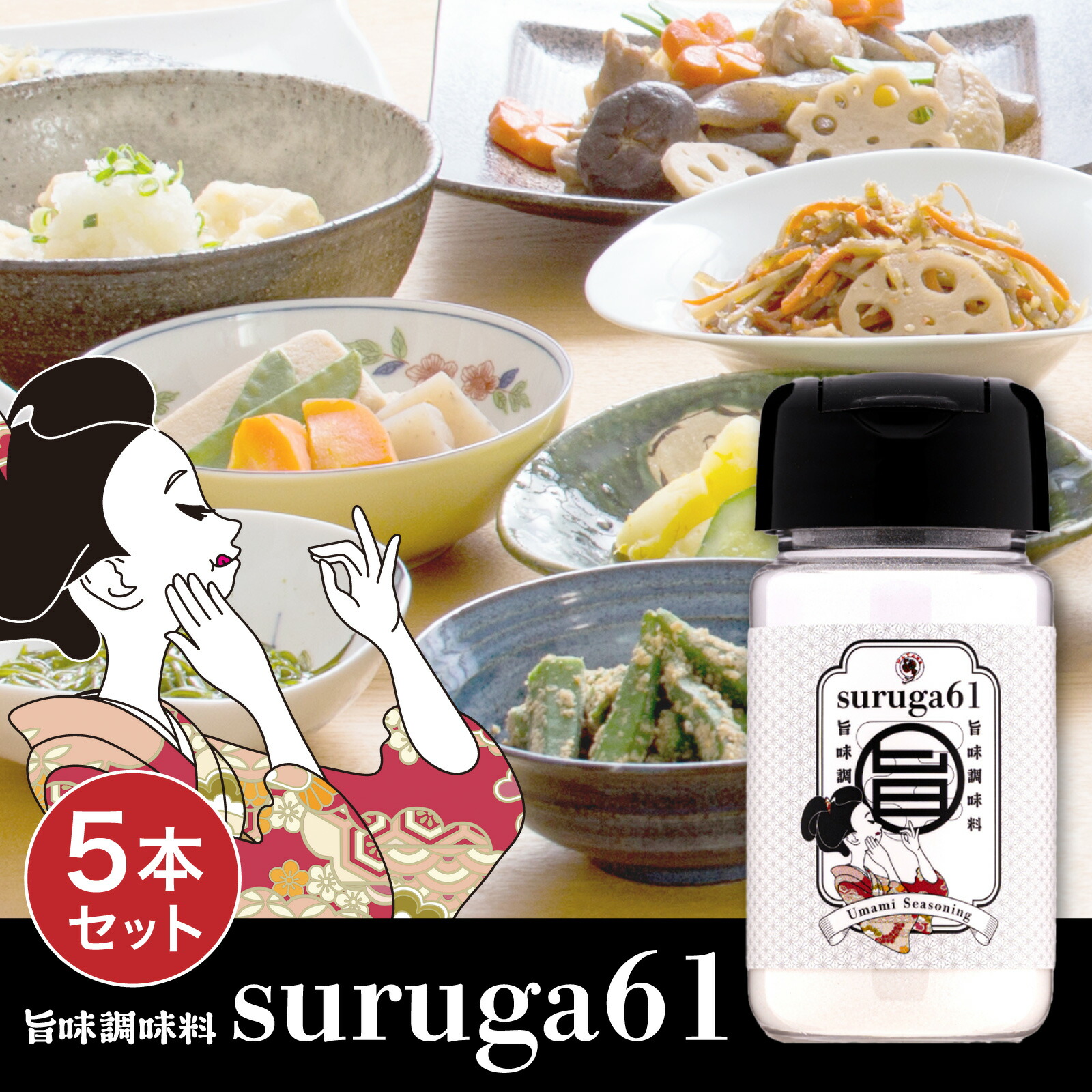 【楽天市場】旨味調味料 suruga61 70g 5本セット｜ うま味調味料 うま味成分 アミノ酸 グルタミン酸 干ししいたけ 味の深み ...