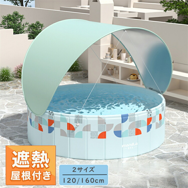 【エントリーでP10倍 】スウィミングプール 折りたたみ 折り畳み 空気の状態入れ不必要 日がさ 遮光 UVとり捨てる 赤ちゃん用 愛玩動物用 犬用スウィミングプール 160×45糎 ビニールスウィミングプール 身寄りスウィミングプール パウダーコンパクト 縁側 冬 日向ぼっこ 水遊び 飾り気の無い納める 持ちはこぶ助けになる 夏 犬猫 お風呂用 屋内室外 身寄り用